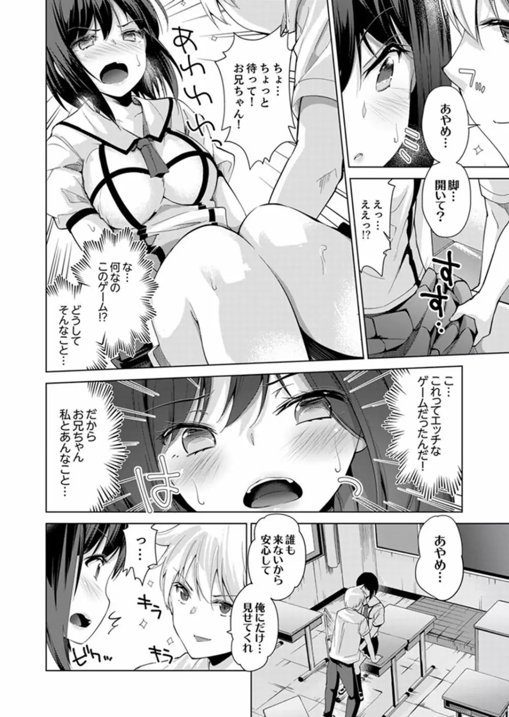 エッチなVRゲーム中…間違って妹にマジSEXしてた! 1-2 Page.54