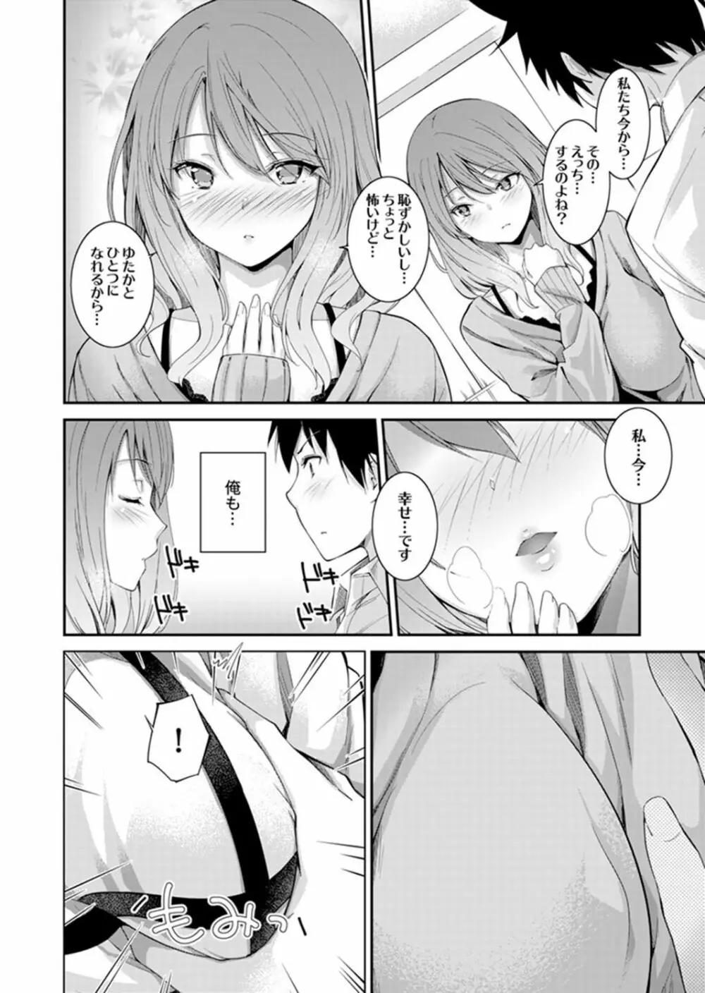 エッチなVRゲーム中…間違って妹にマジSEXしてた! 1-2 Page.8