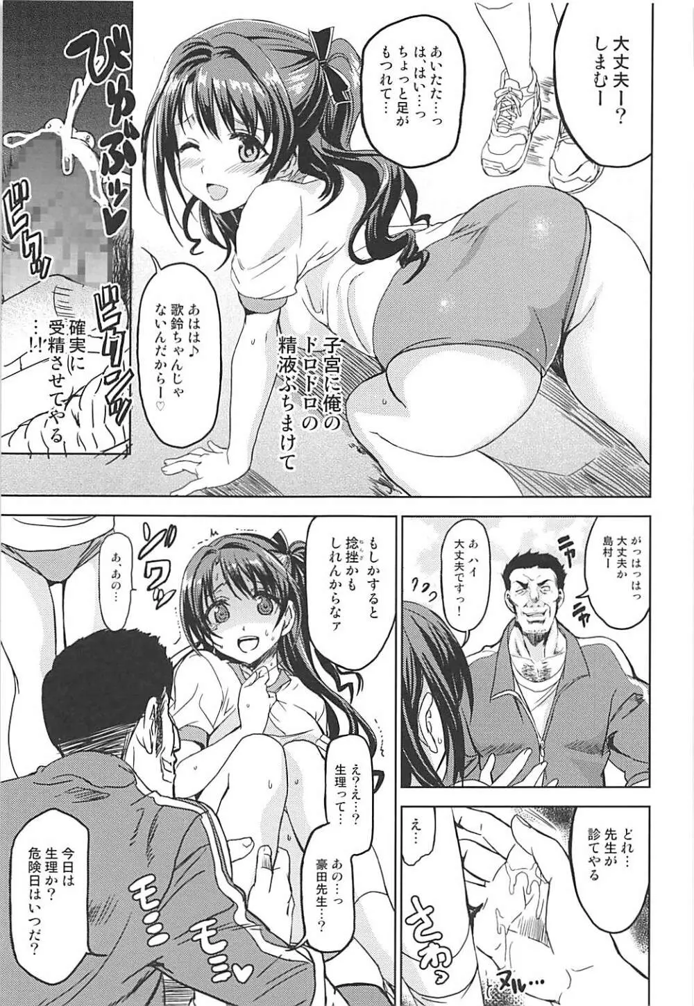 PCS Teacher 『狙われたラブレター』 Page.10