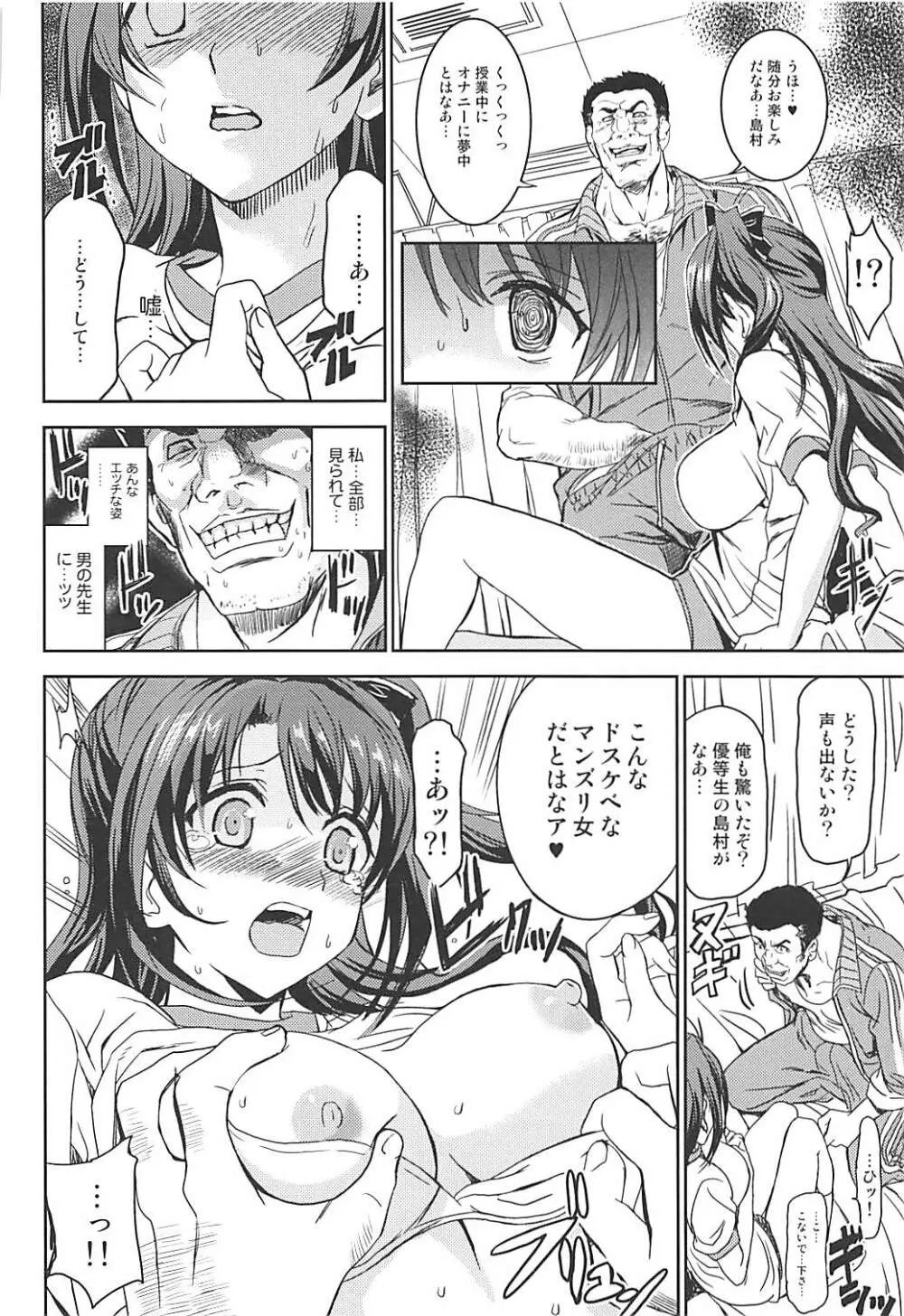 PCS Teacher 『狙われたラブレター』 Page.17