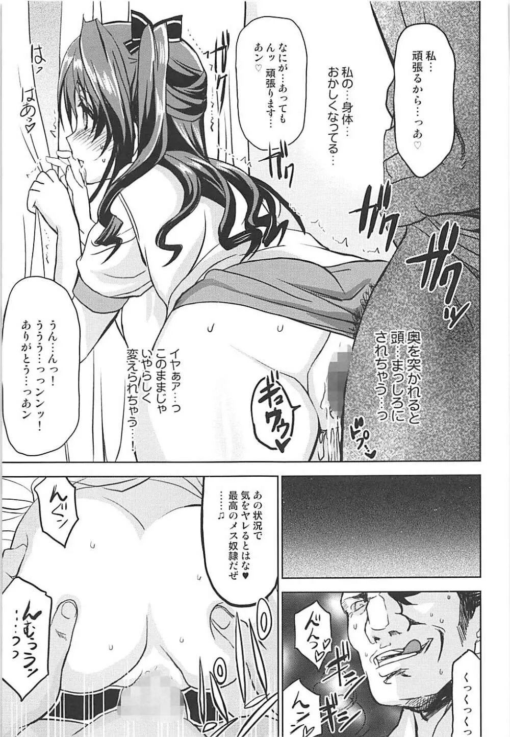 PCS Teacher 『狙われたラブレター』 Page.30