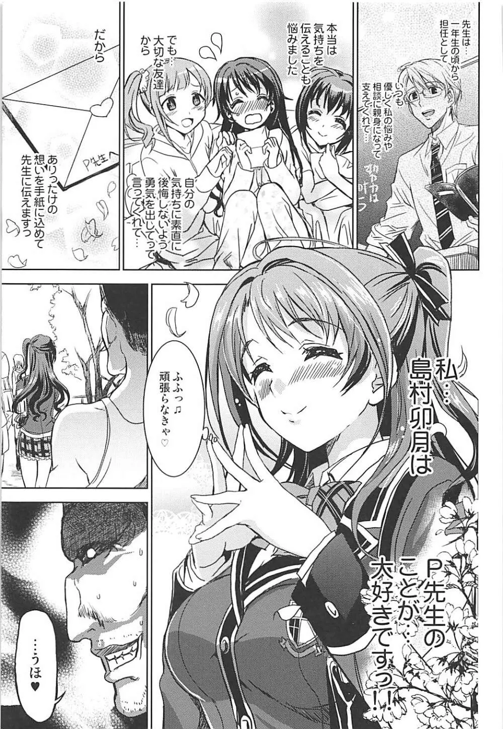 PCS Teacher 『狙われたラブレター』 Page.6