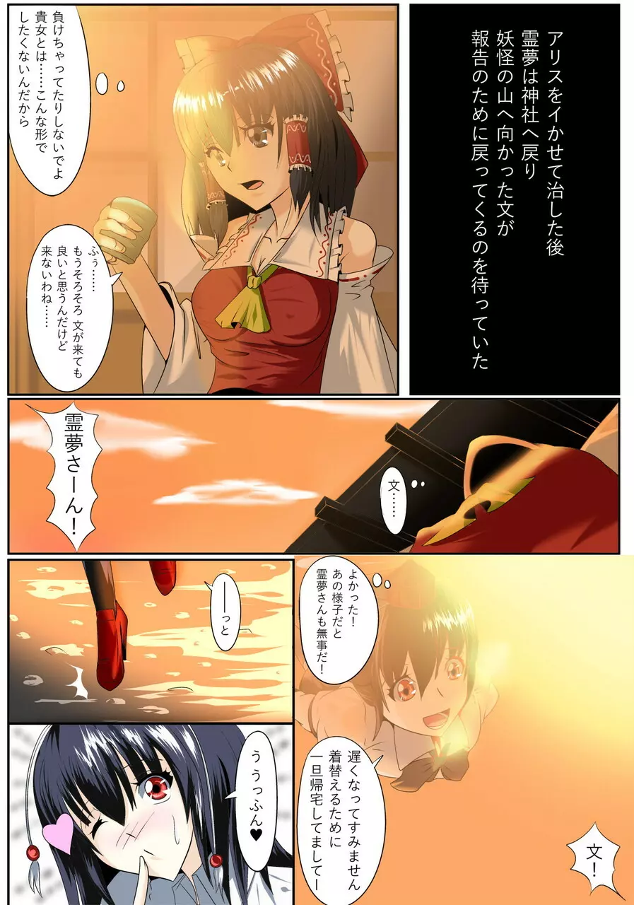 東方百合騒動 第三幕 レズバトル巫女と天狗 Page.2