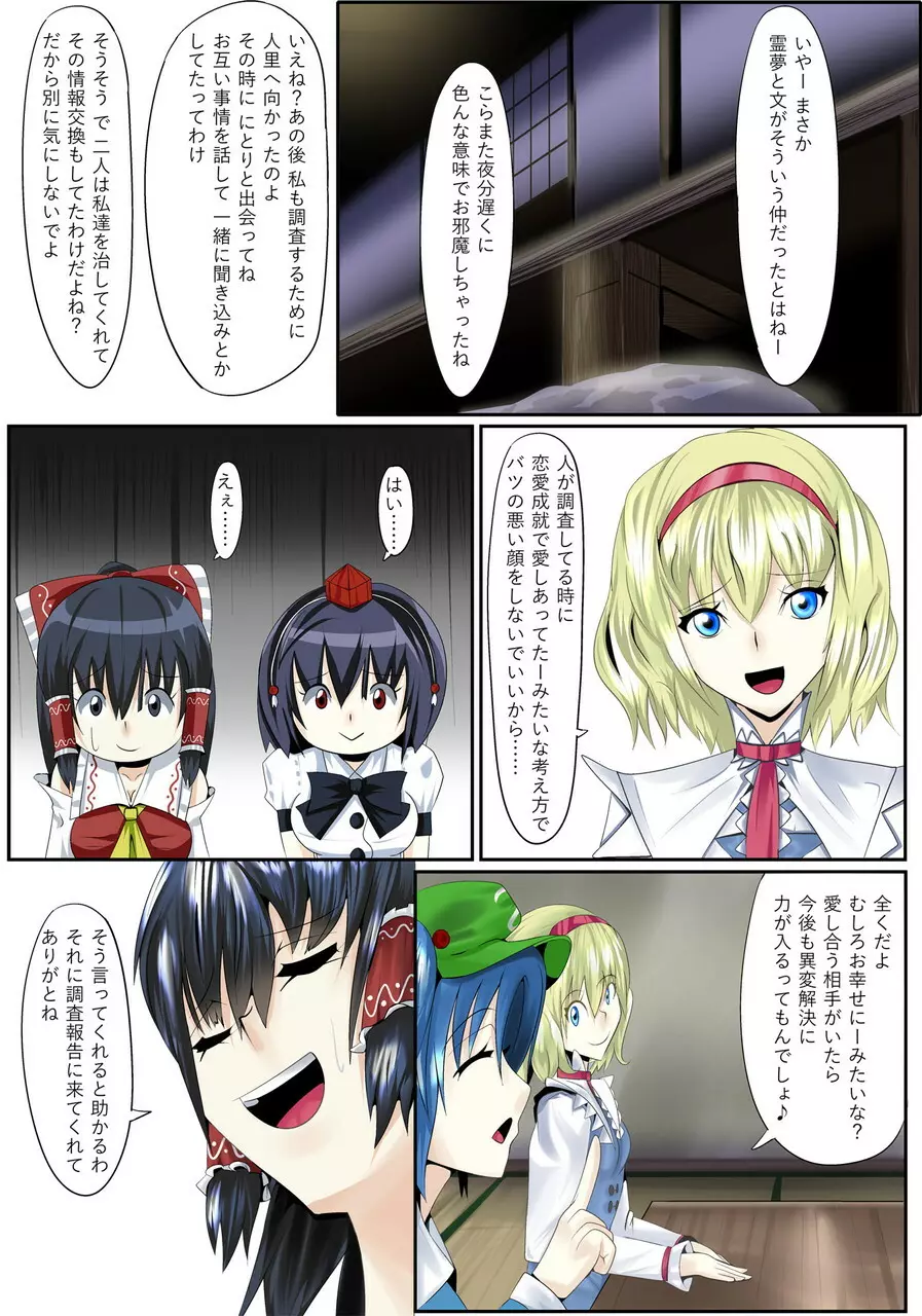 東方百合騒動 第三幕 レズバトル巫女と天狗 Page.24