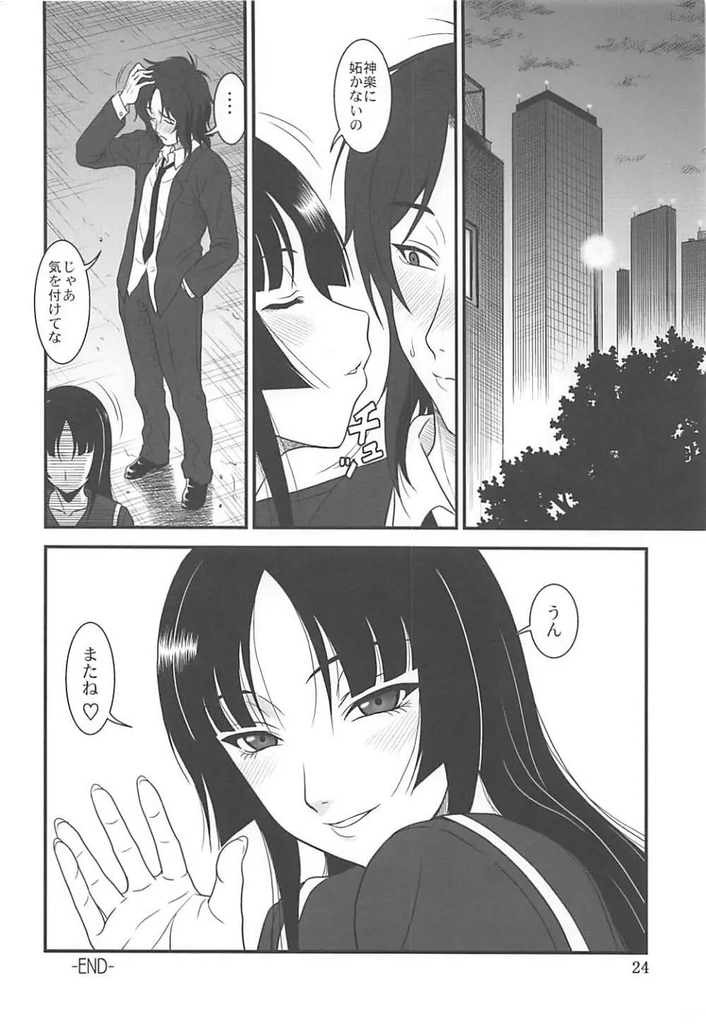 夢の足音 Page.23