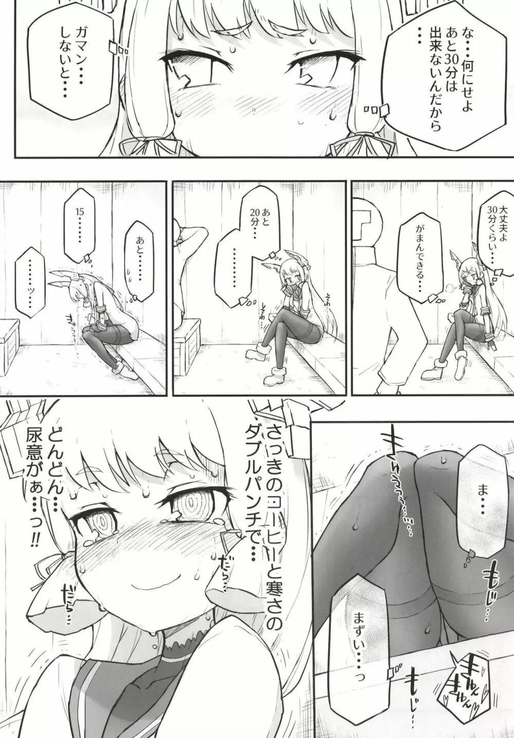 叢雲ダム、決壊します! 改 Page.21