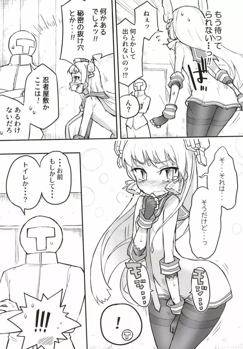 叢雲ダム、決壊します! 改 Page.22