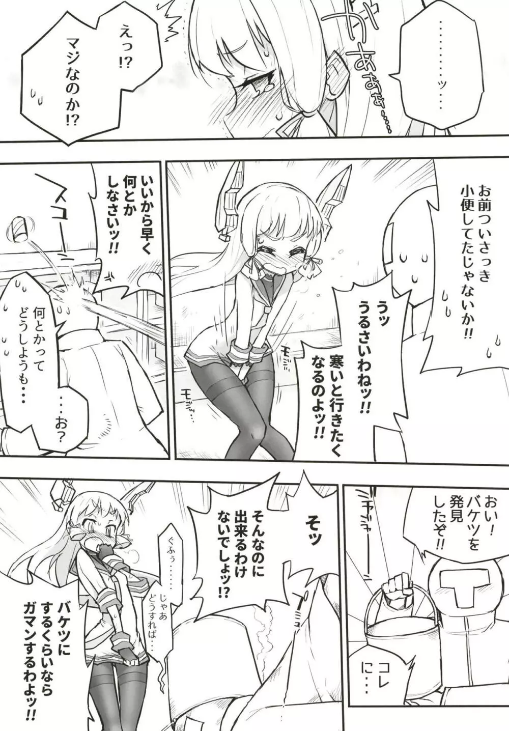 叢雲ダム、決壊します! 改 Page.23