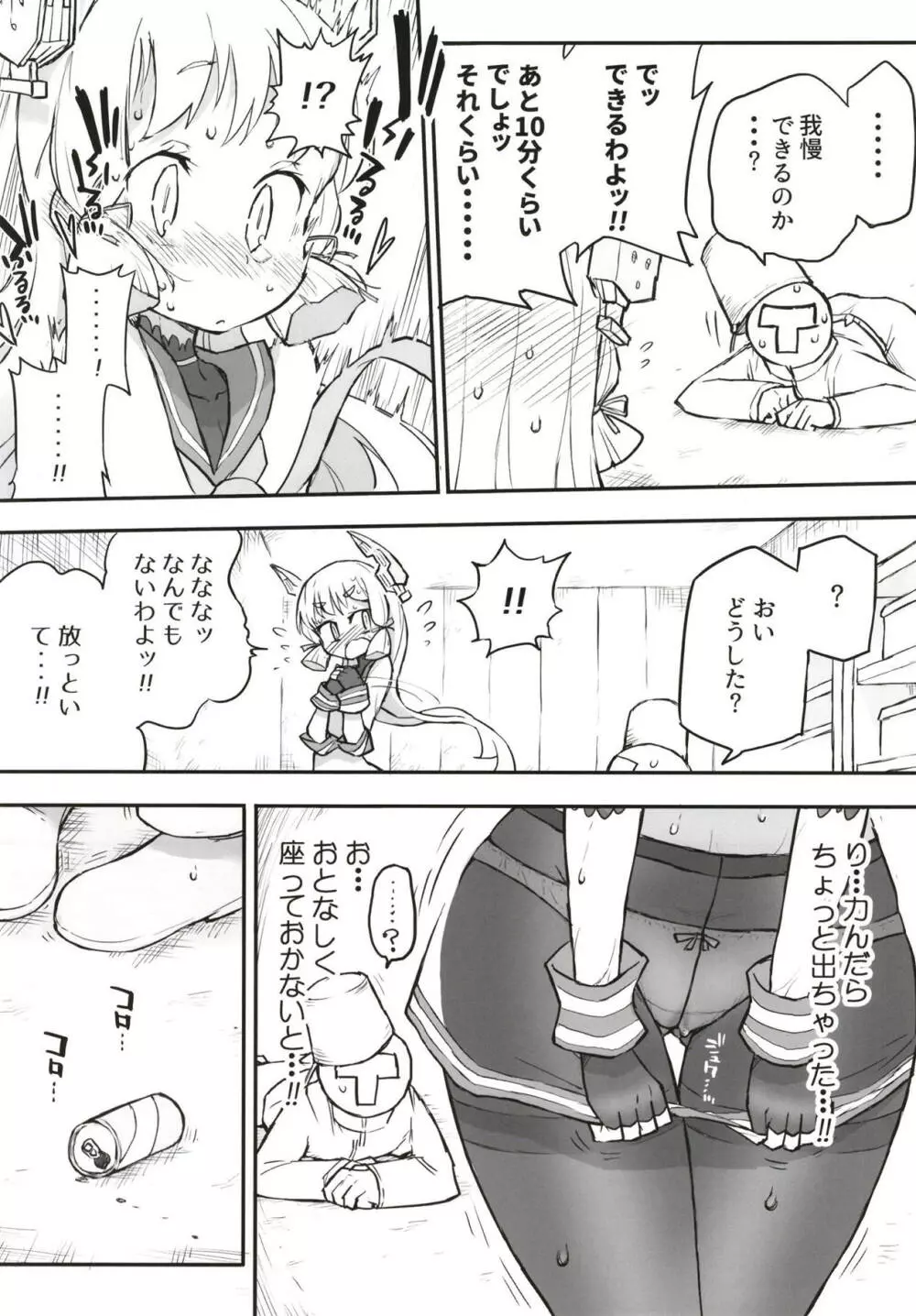 叢雲ダム、決壊します! 改 Page.24