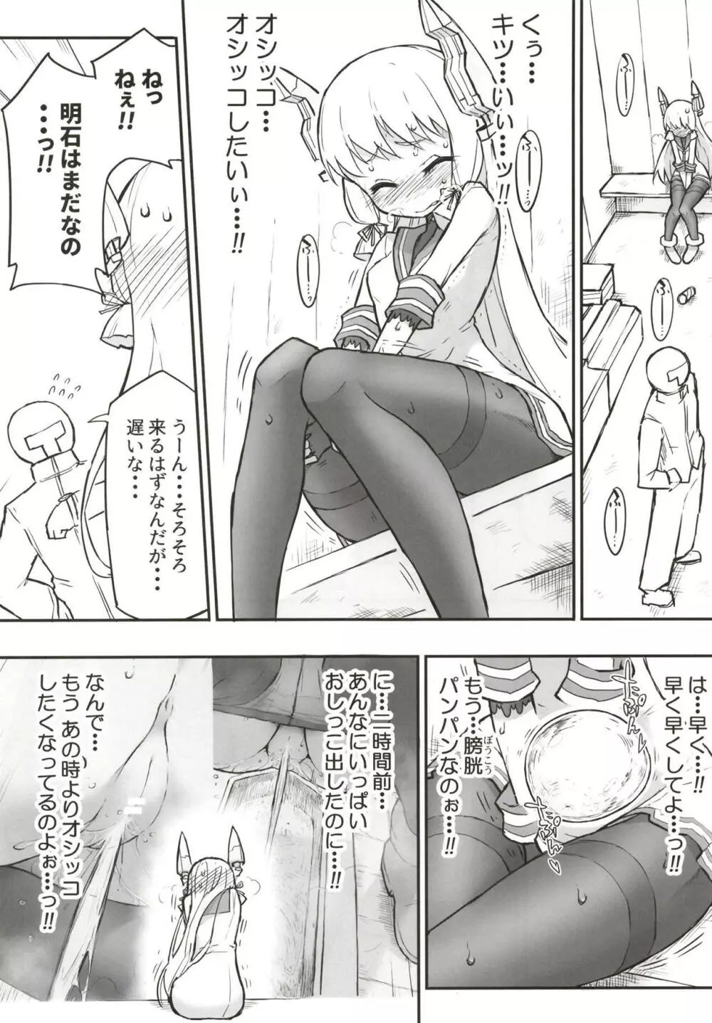 叢雲ダム、決壊します! 改 Page.25