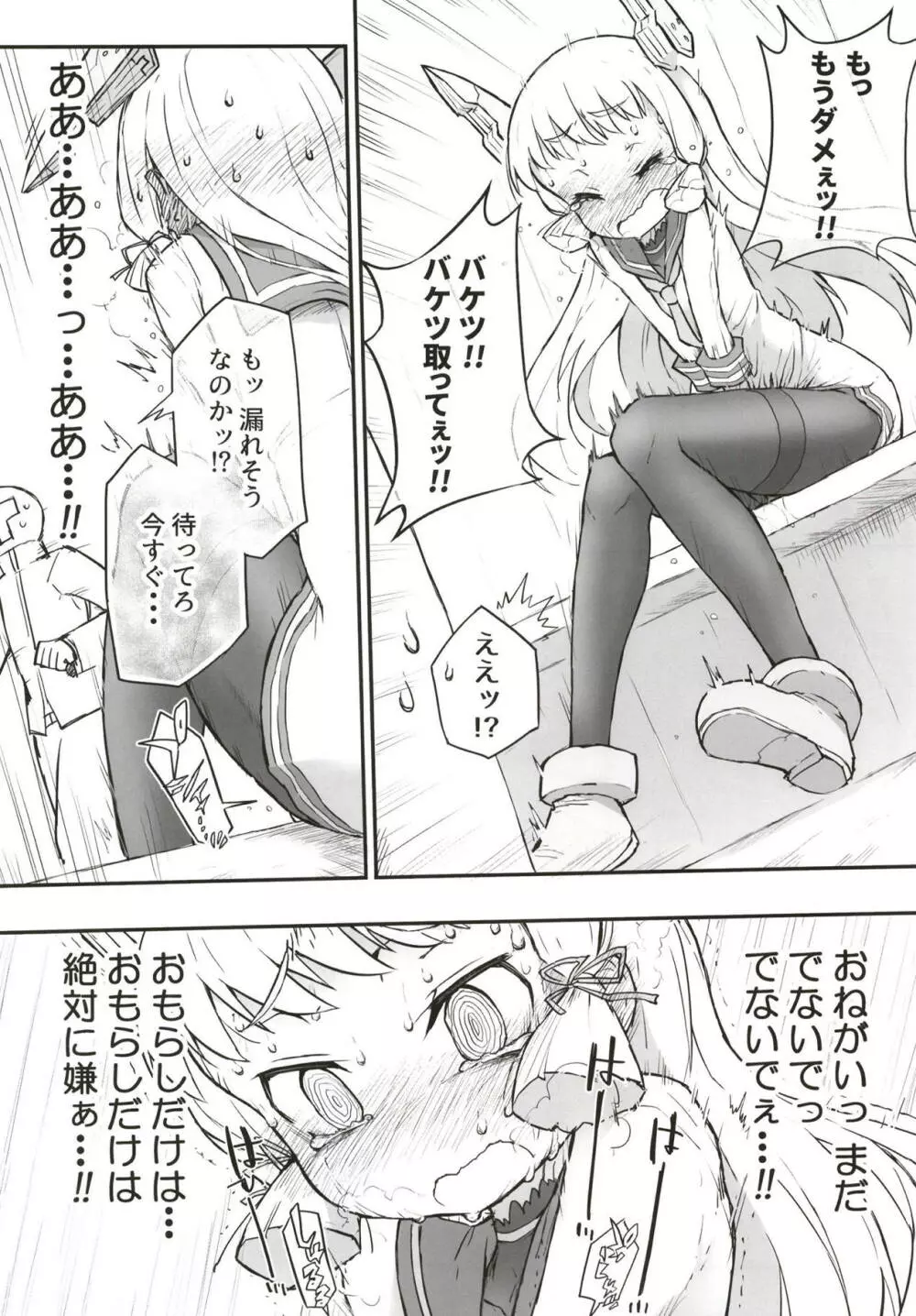 叢雲ダム、決壊します! 改 Page.27