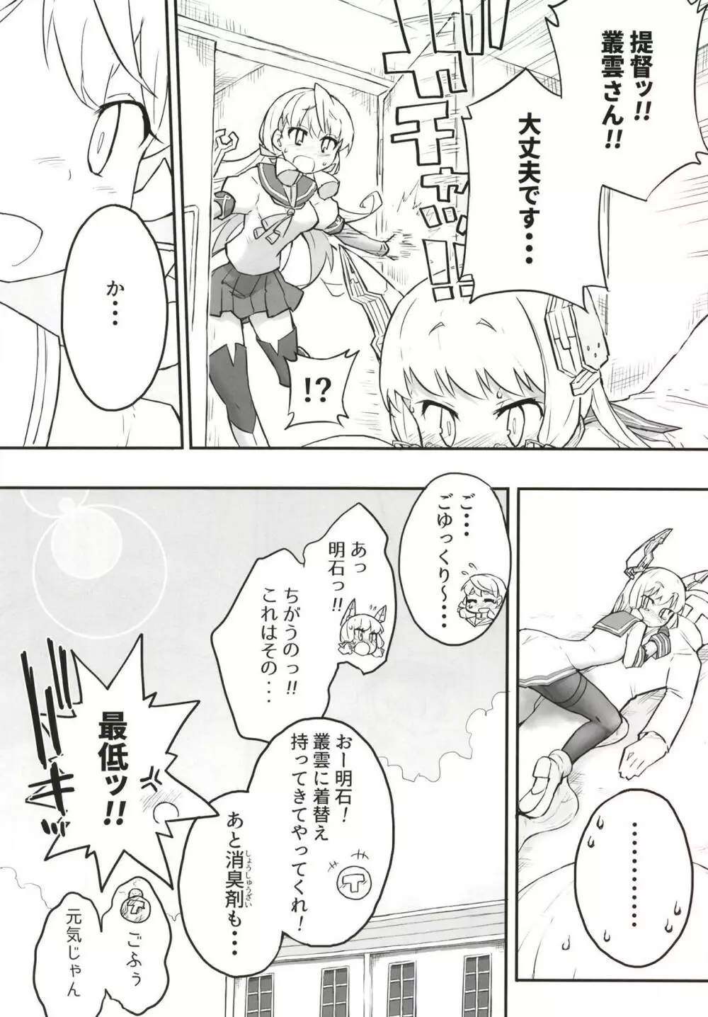 叢雲ダム、決壊します! 改 Page.35