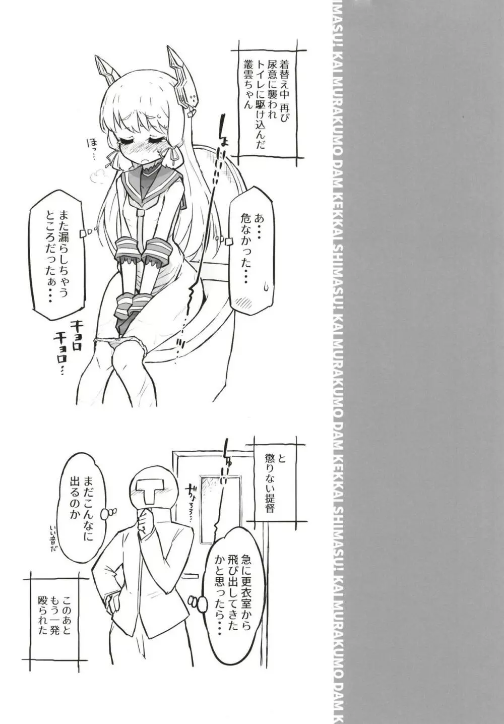 叢雲ダム、決壊します! 改 Page.36