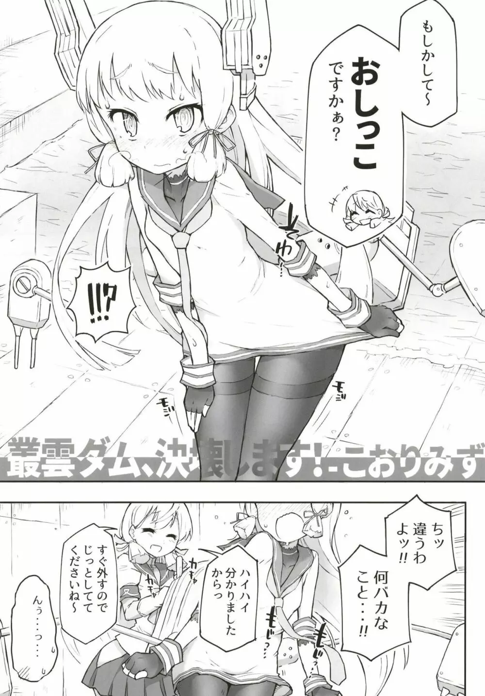 叢雲ダム、決壊します! 改 Page.5