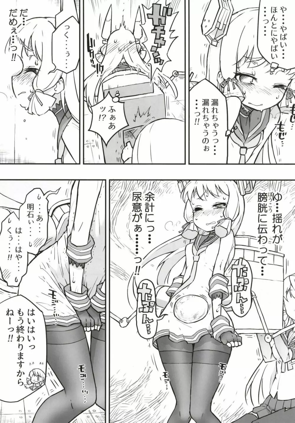 叢雲ダム、決壊します! 改 Page.6