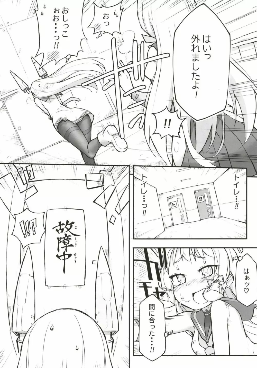 叢雲ダム、決壊します! 改 Page.7