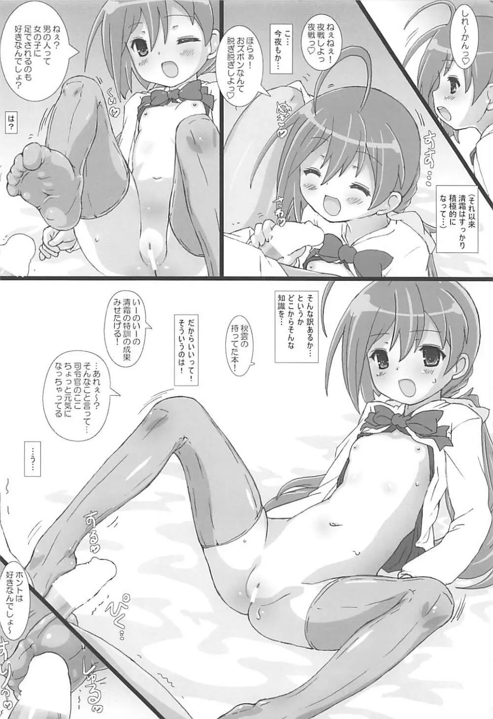 駆逐艦隊これくしょん Page.13