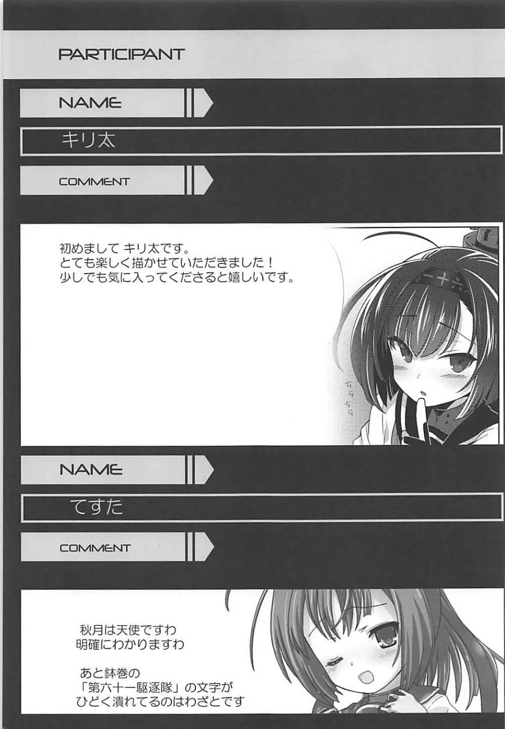 駆逐艦隊これくしょん Page.30