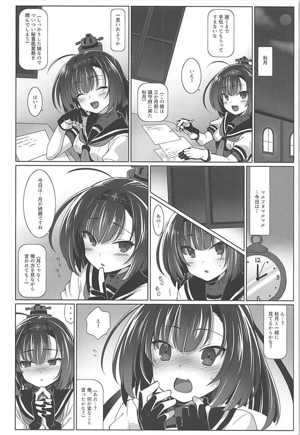 駆逐艦隊これくしょん Page.31