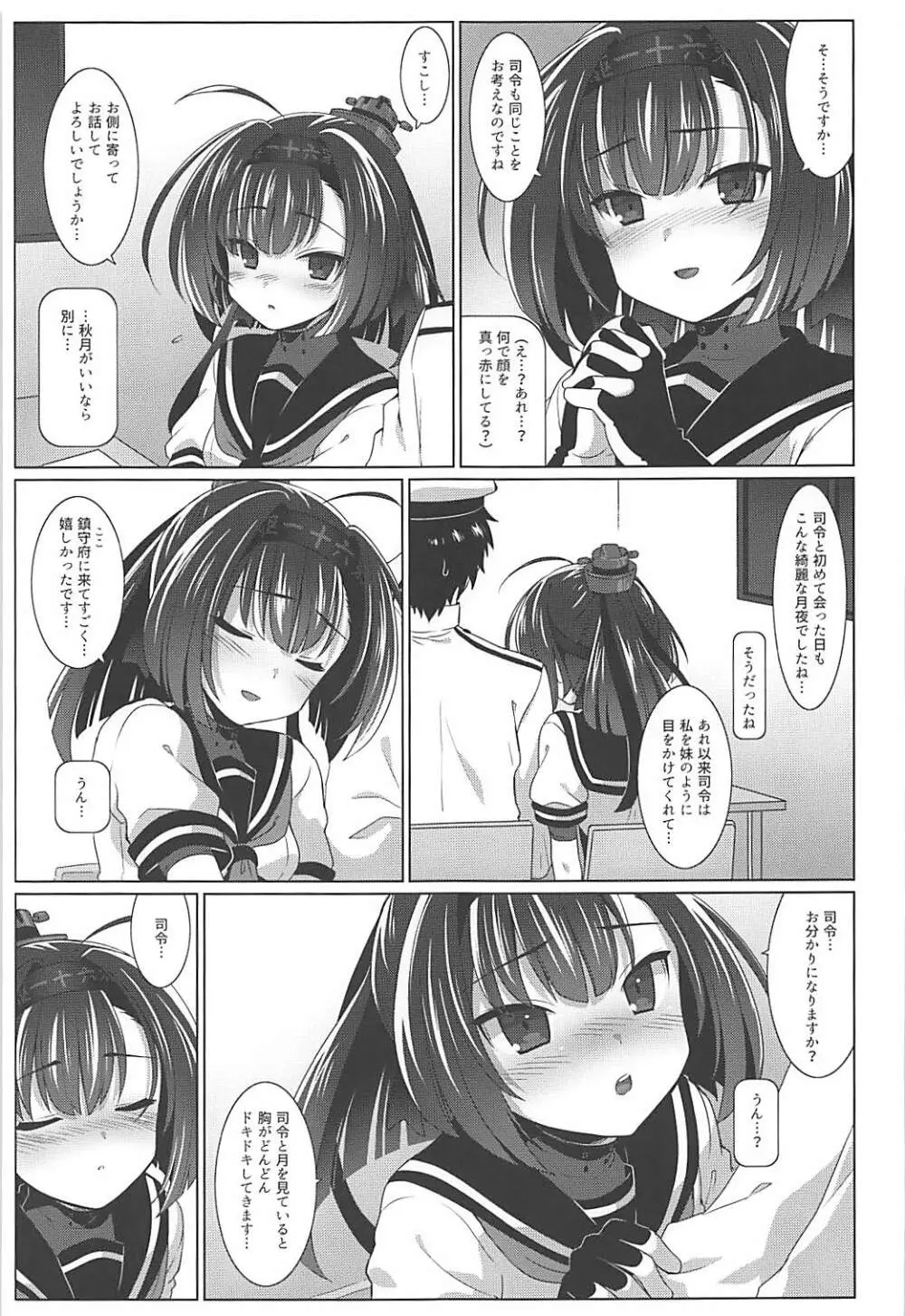 駆逐艦隊これくしょん Page.32