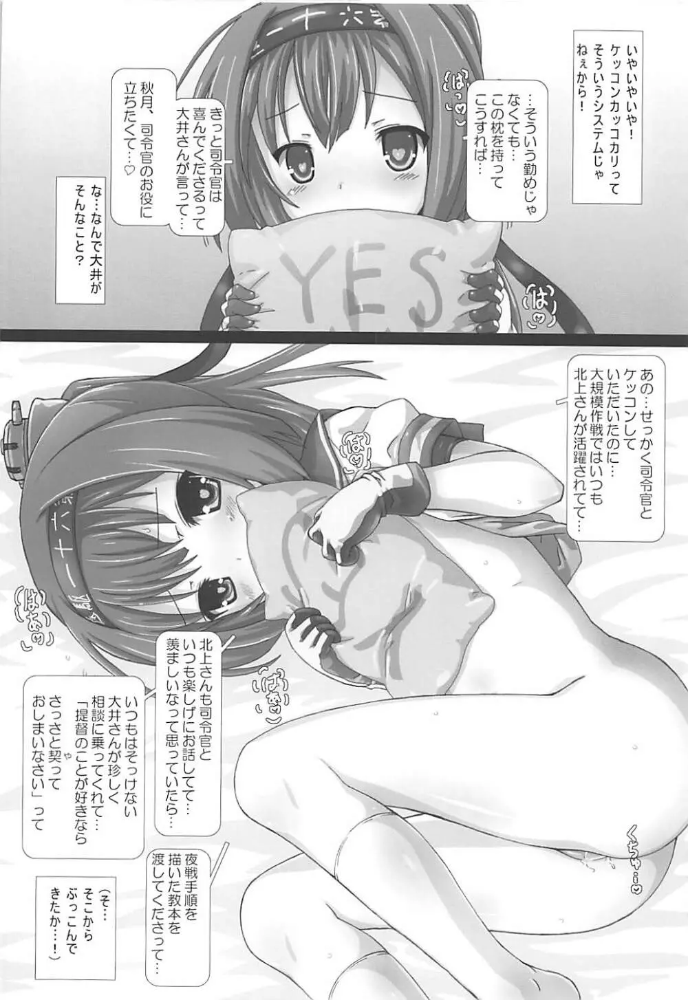 駆逐艦隊これくしょん Page.39