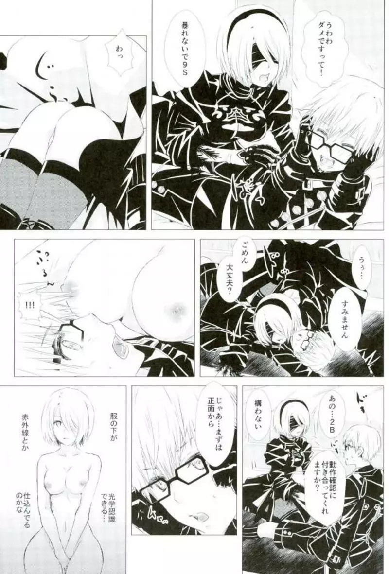 透キ見ノ眼鏡ト誘惑ノ紐 Page.4