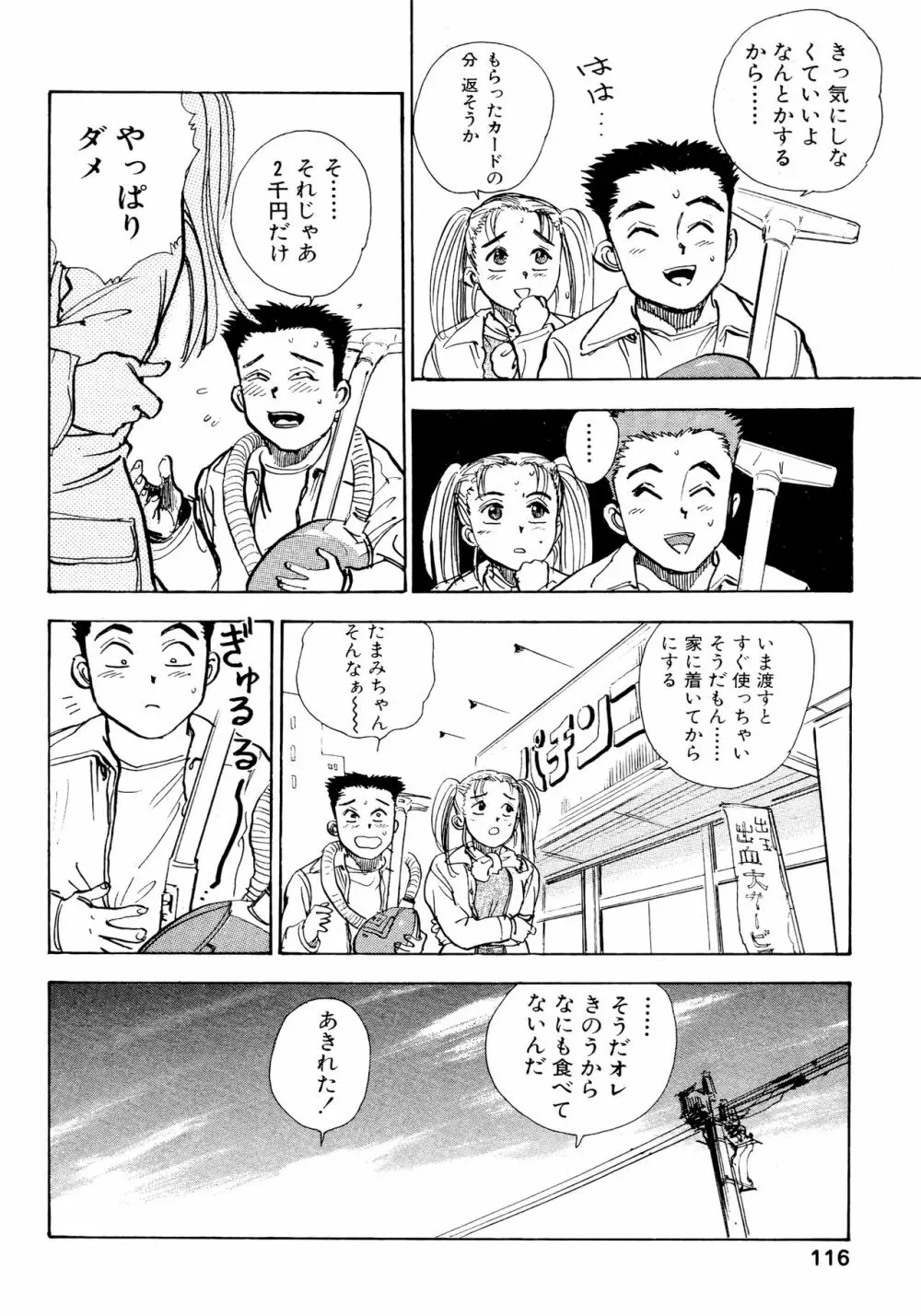 なんだかハッピー Page.114