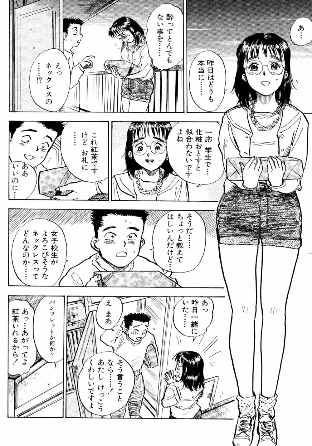 なんだかハッピー Page.153