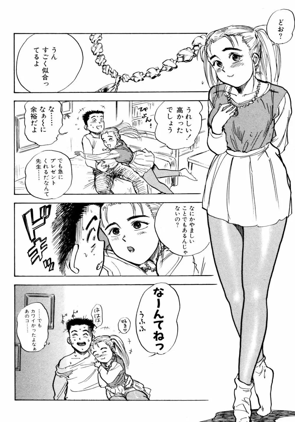 なんだかハッピー Page.161