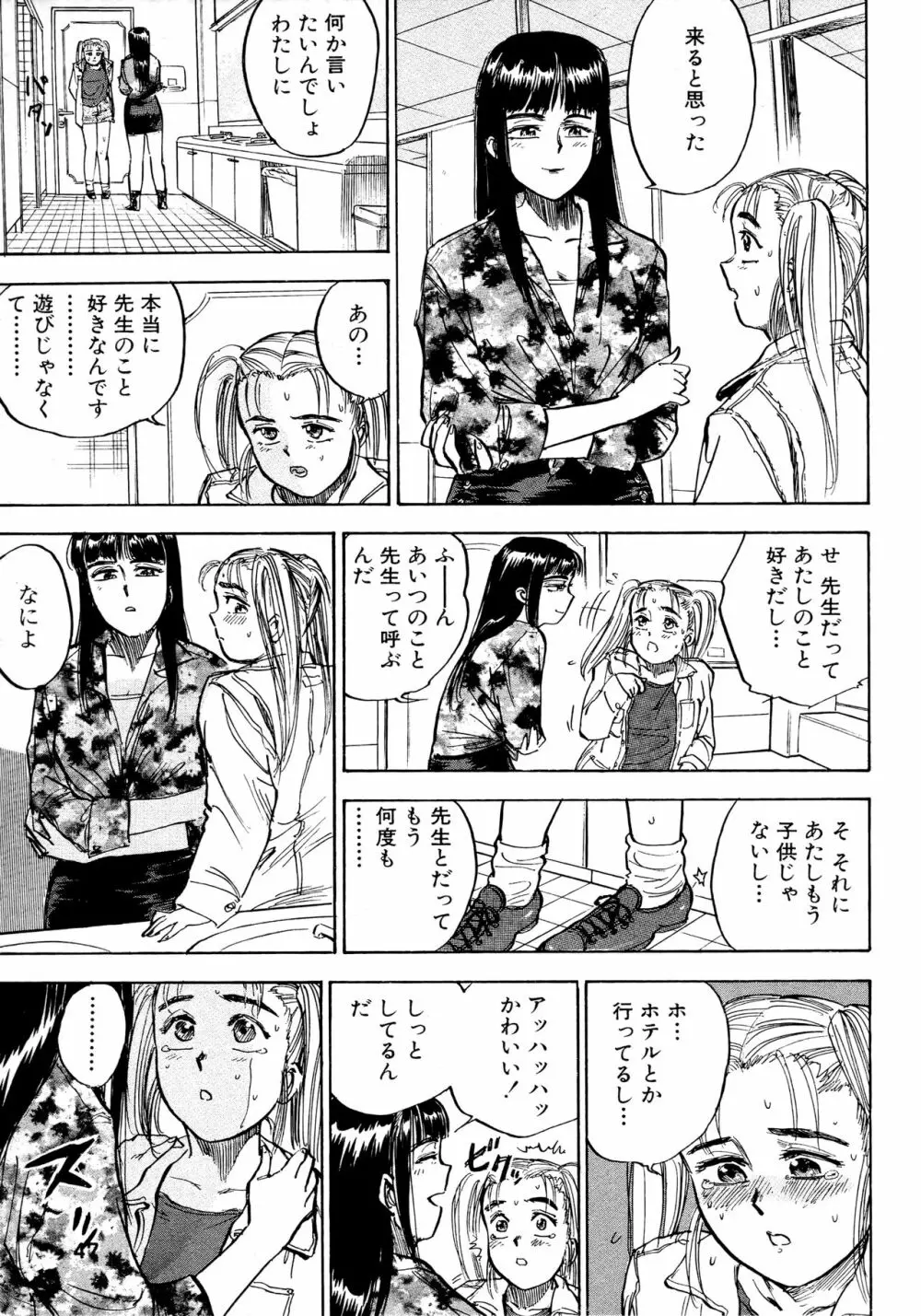 なんだかハッピー Page.47