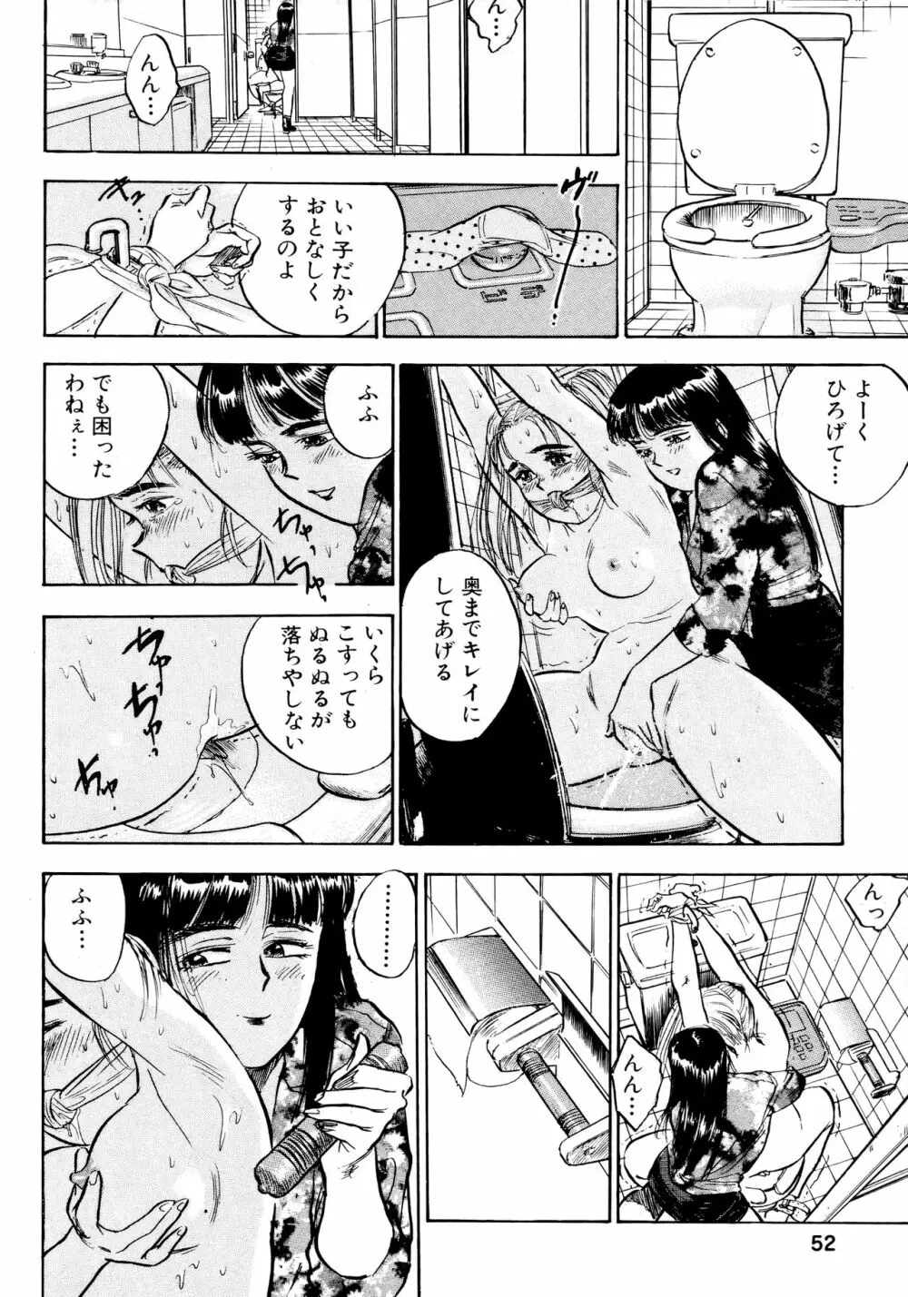 なんだかハッピー Page.52