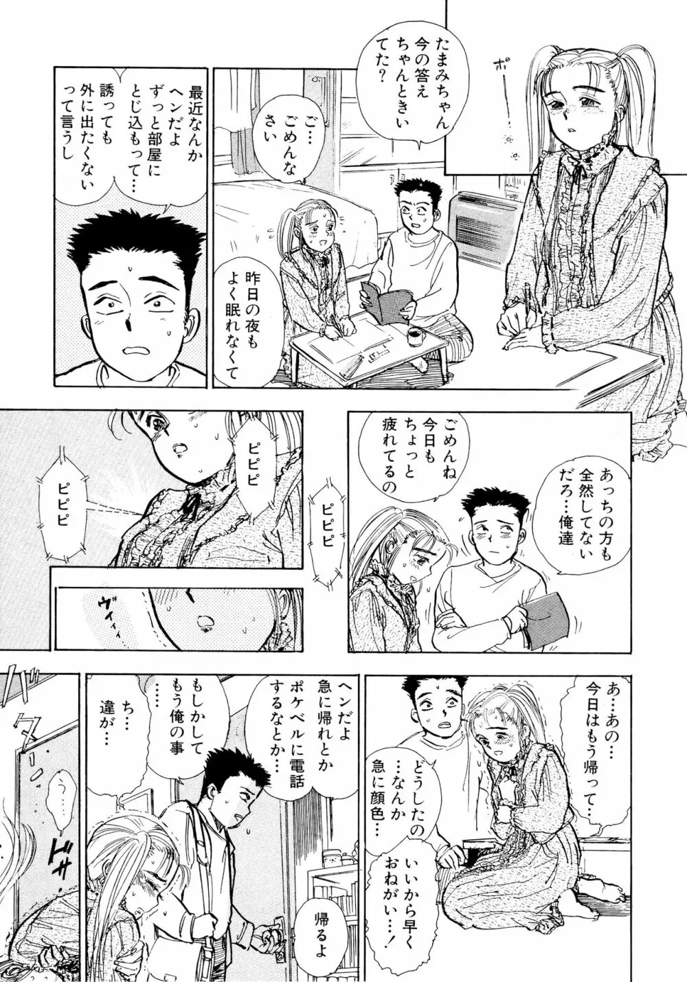 なんだかハッピー Page.84