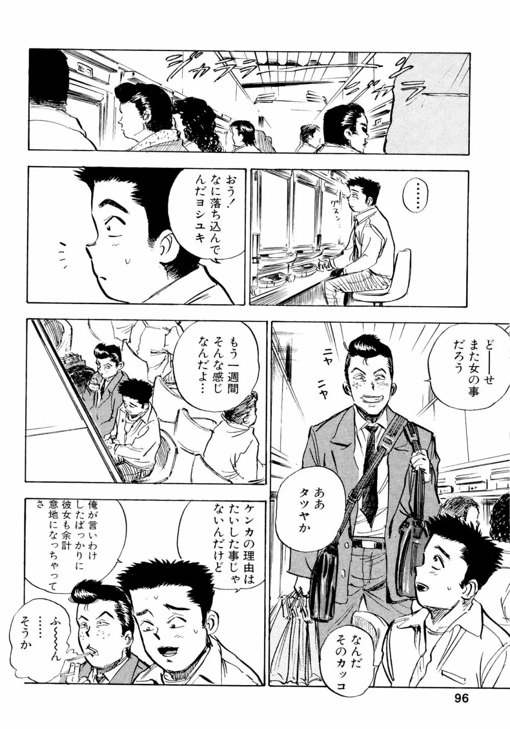 なんだかハッピー Page.95