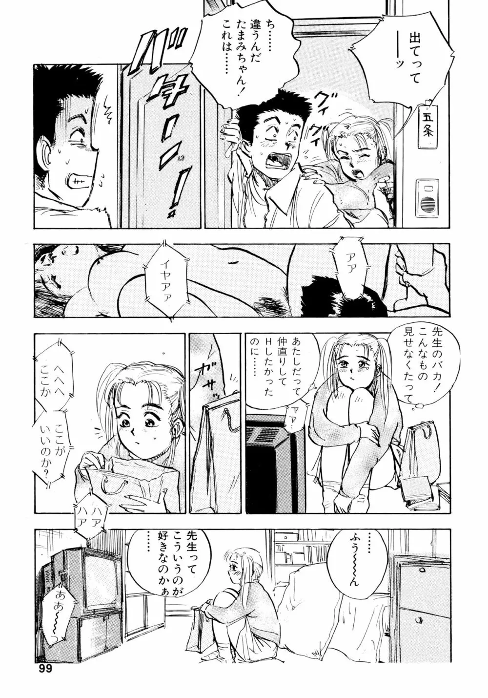 なんだかハッピー Page.98