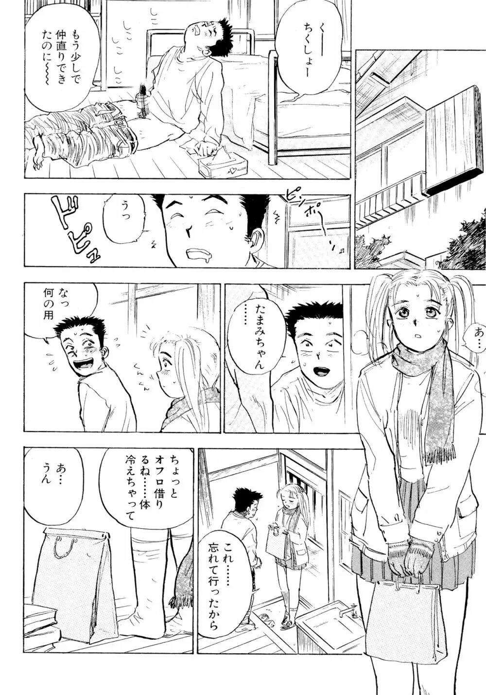 なんだかハッピー Page.99