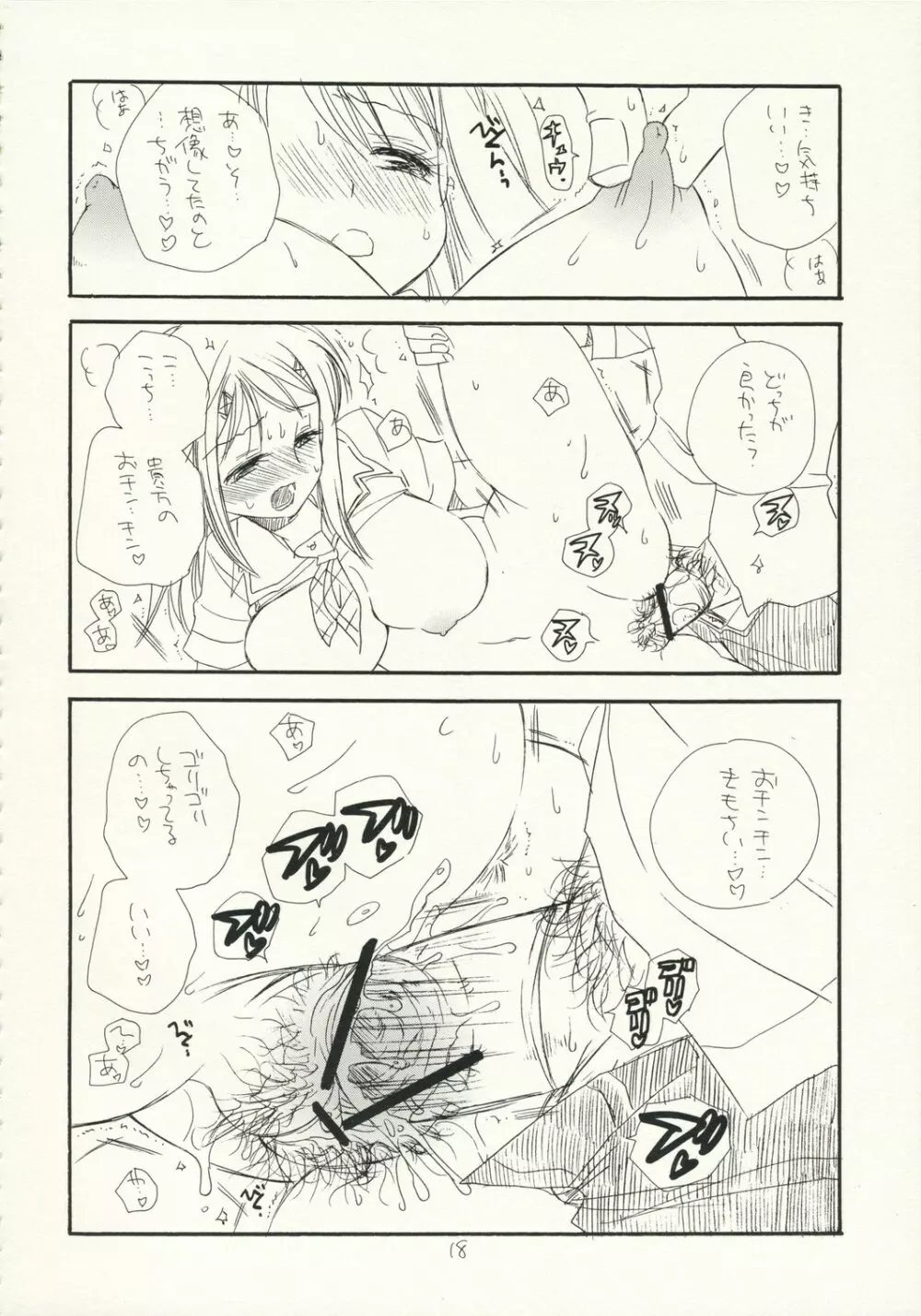 Gyaku Pai Page.17