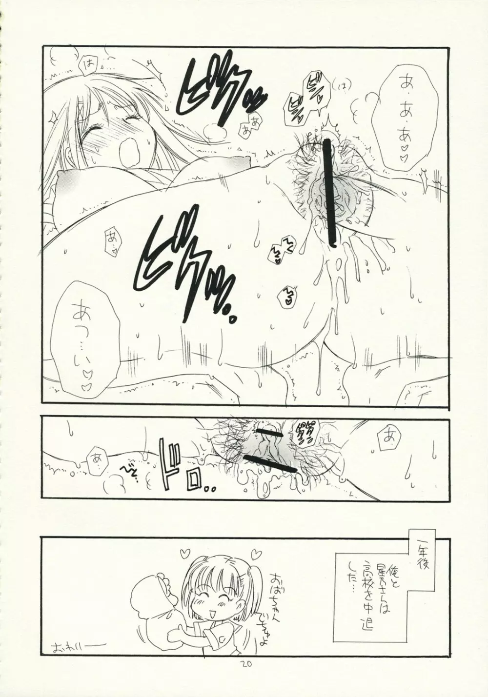 Gyaku Pai Page.19