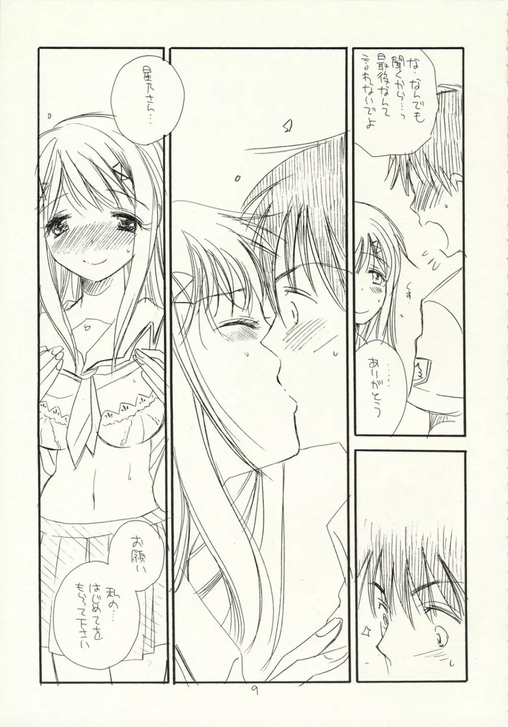 Gyaku Pai Page.8