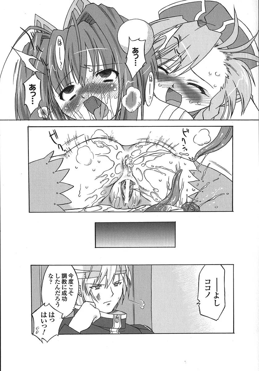 サキュバス ディストーション！ Page.105