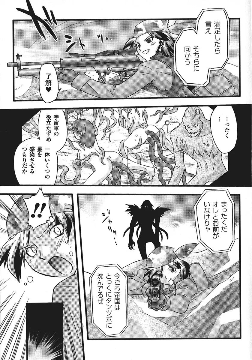 サキュバス ディストーション！ Page.109