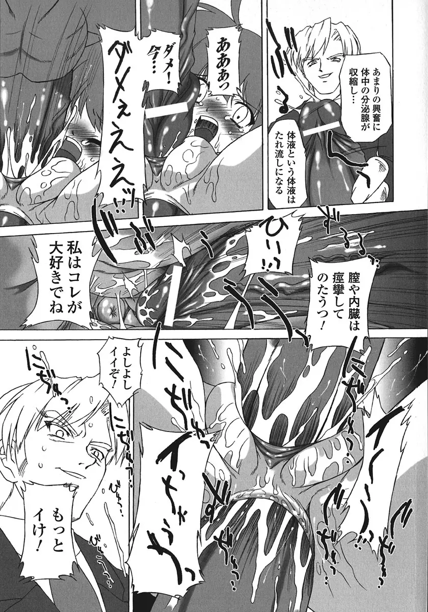 サキュバス ディストーション！ Page.11