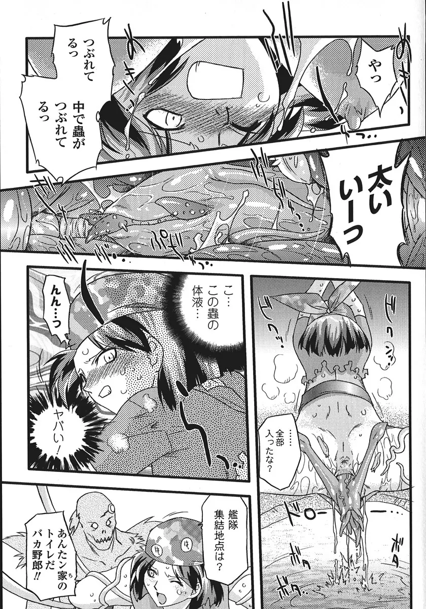 サキュバス ディストーション！ Page.113