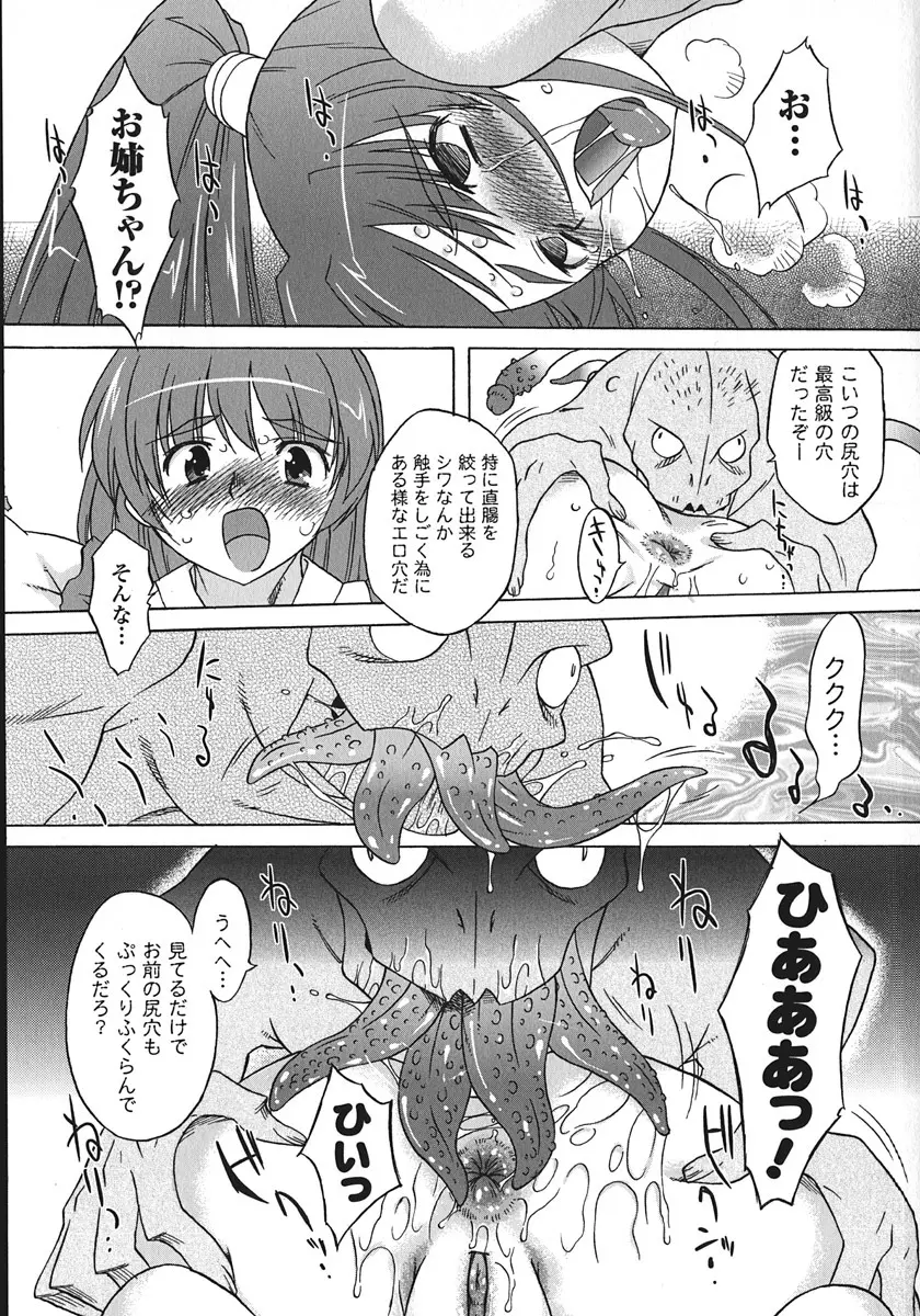 サキュバス ディストーション！ Page.127