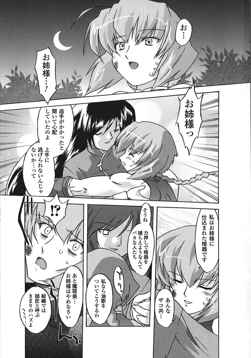 サキュバス ディストーション！ Page.139