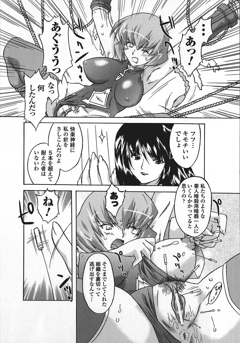 サキュバス ディストーション！ Page.142