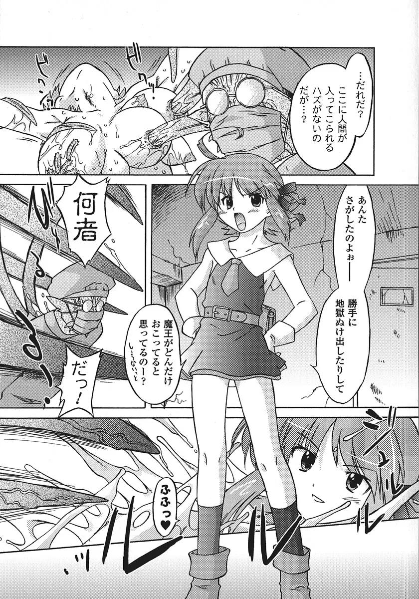 サキュバス ディストーション！ Page.25