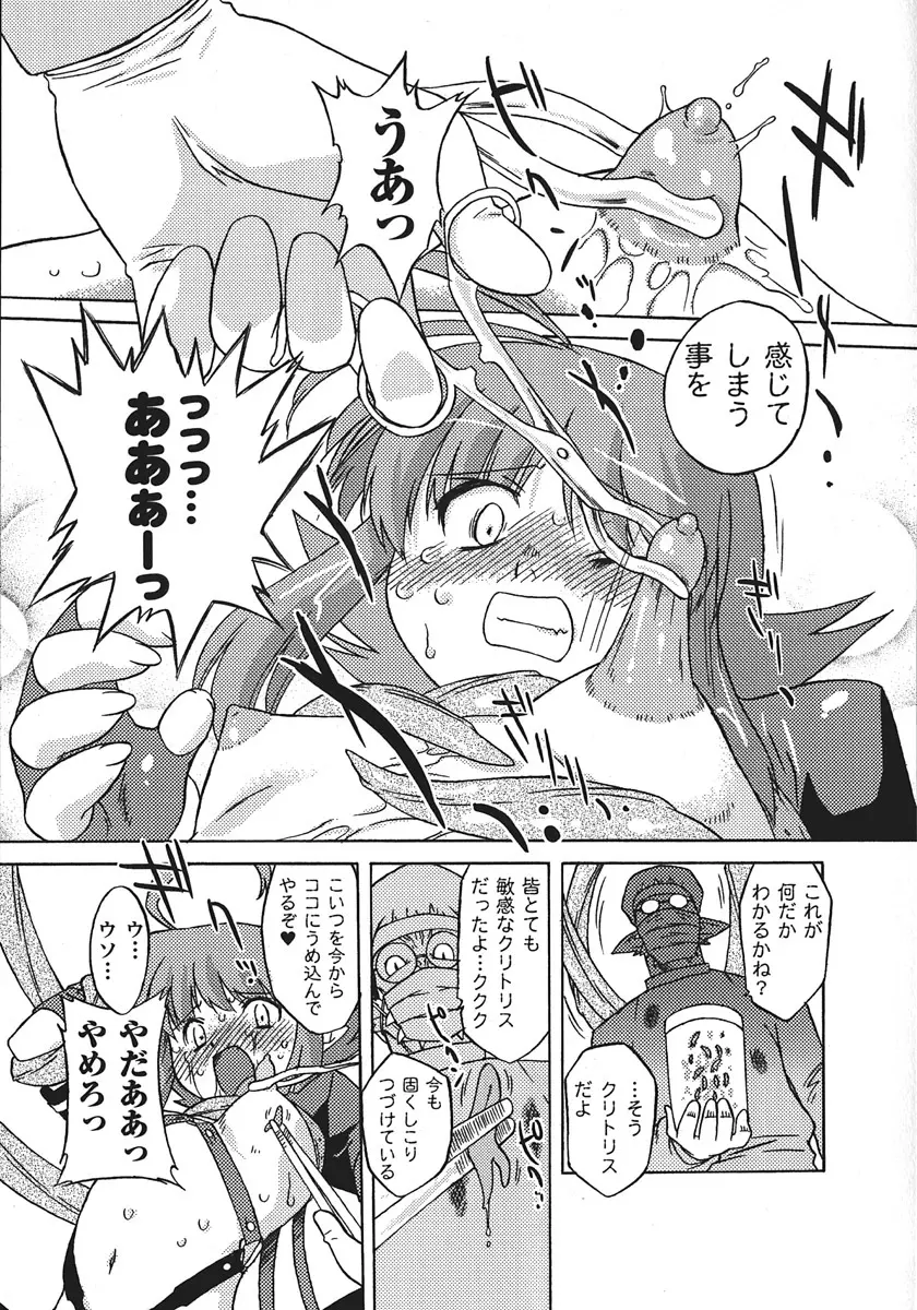 サキュバス ディストーション！ Page.29