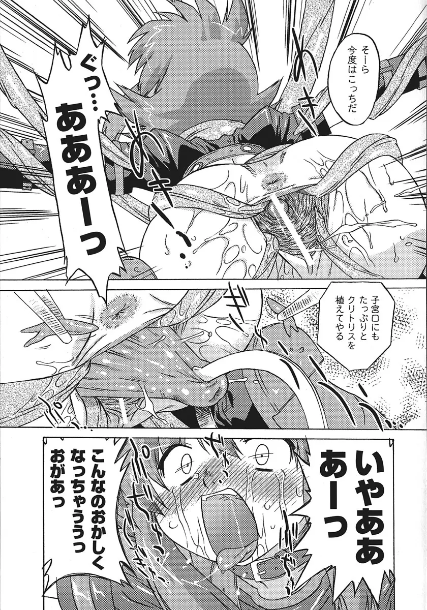 サキュバス ディストーション！ Page.31