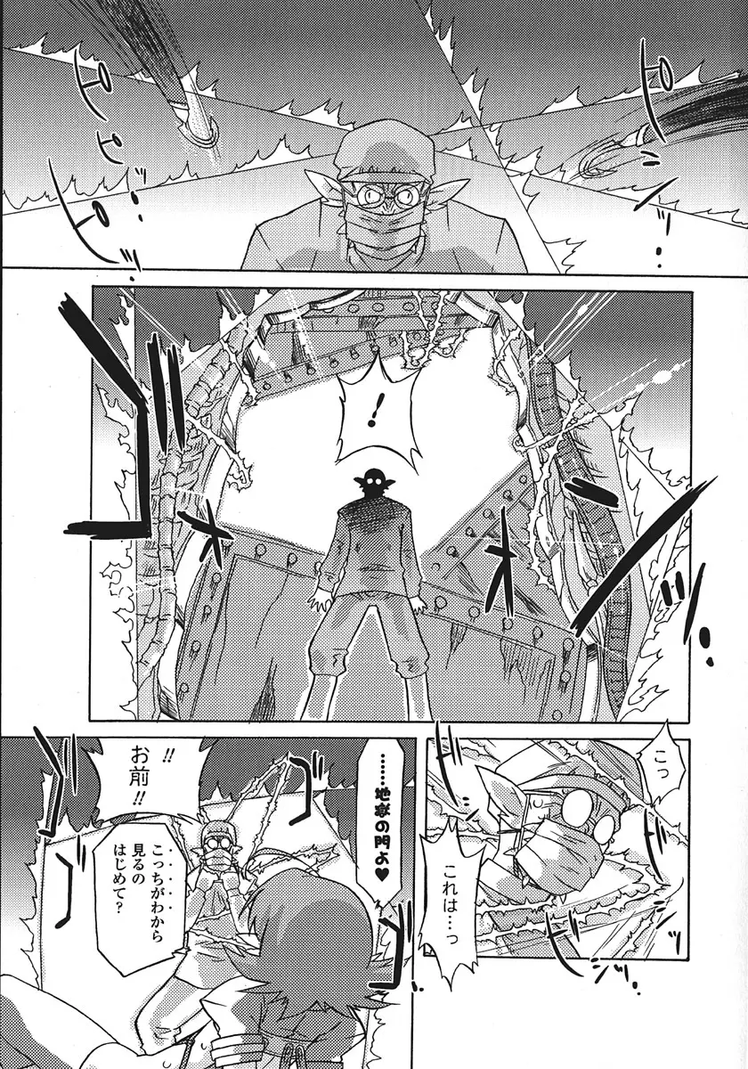 サキュバス ディストーション！ Page.37