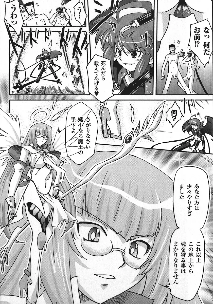 サキュバス ディストーション！ Page.42